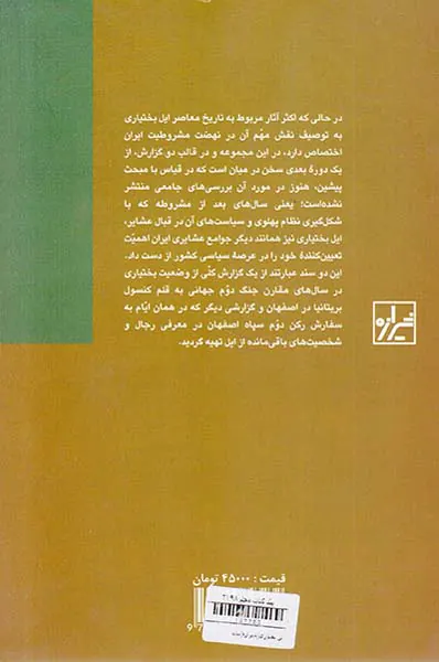 ایل بختیاری